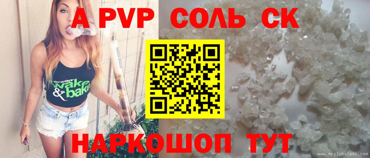 Камышин  APVP кристаллы  A-PVP мука  Alpha PVP VHQ  Вход с VPN 