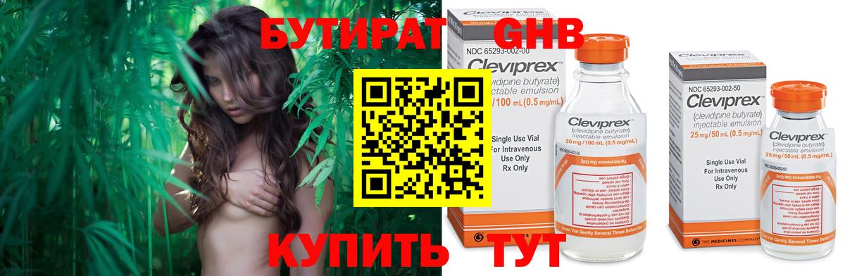 Бутират Butirat Камышин