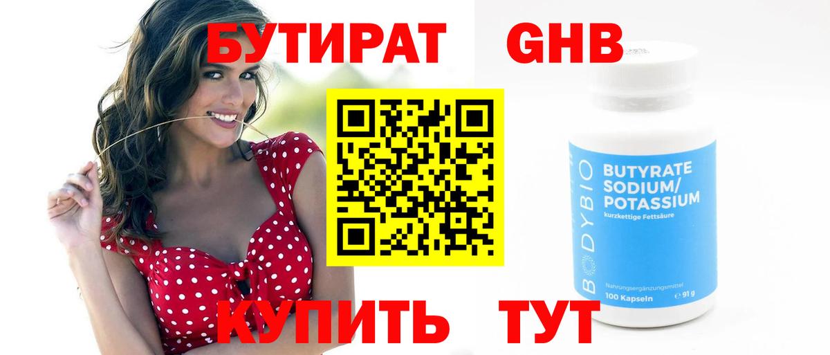 БУТИРАТ BDO 33%  Вход с VPN  Камышин 
