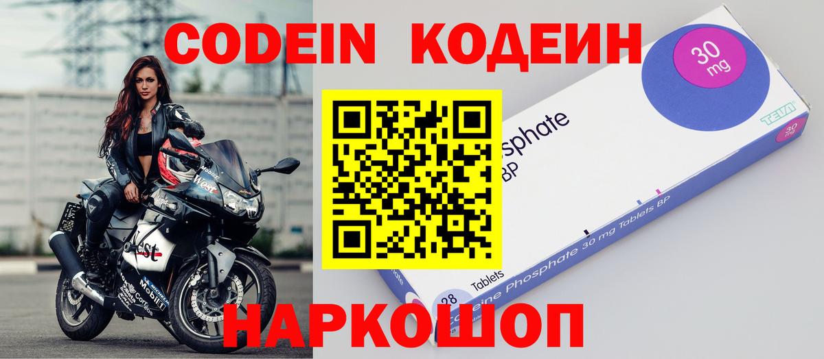 Кодеин напиток Lean (лин)  Вход с VPN  Кодеиновый сироп Lean Purple Drank  Камышин 