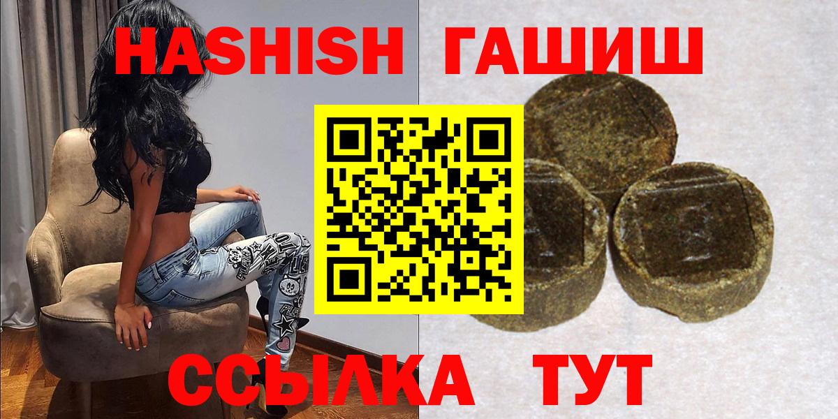 Камышин  ГАШИШ hashish  как найти   ГАШ VHQ  Вход с VPN 