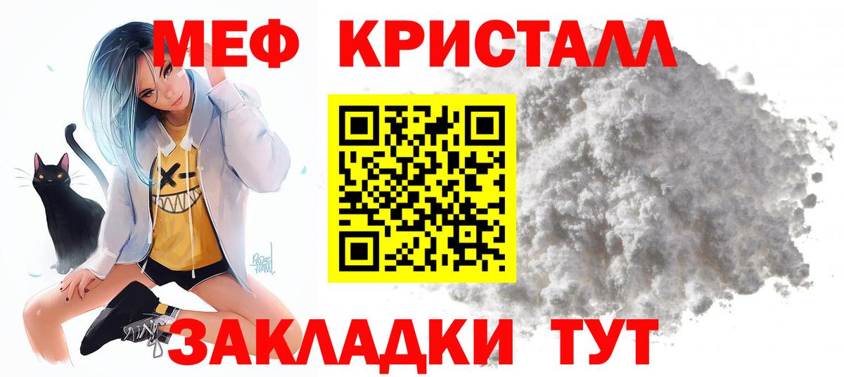 Меф кристаллы  МЯУ-МЯУ  Камышин  Меф  Вход с VPN 