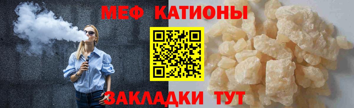 МЕФ кристаллы Камышин