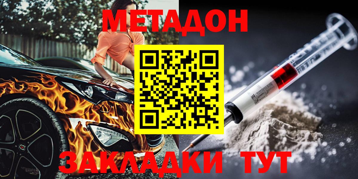 МЕТАДОН кристалл Камышин
