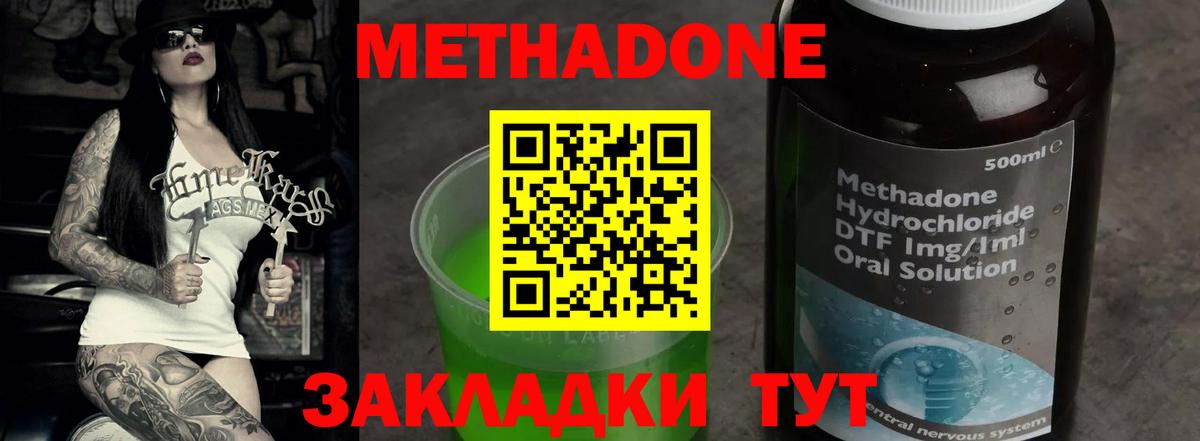 Камышин  МЕТАДОН methadone  Метадон VHQ  Вход с VPN 